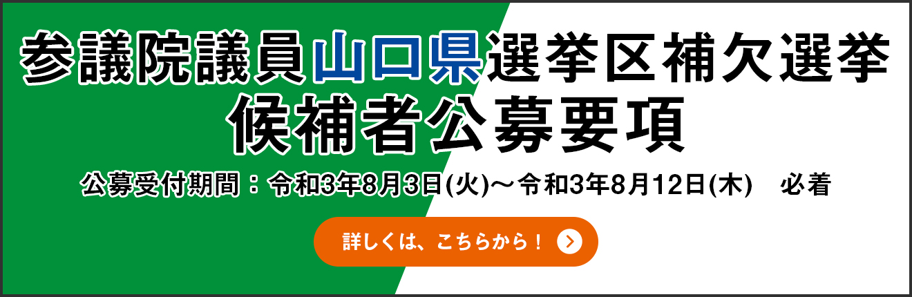 自民党山口県支部連合会