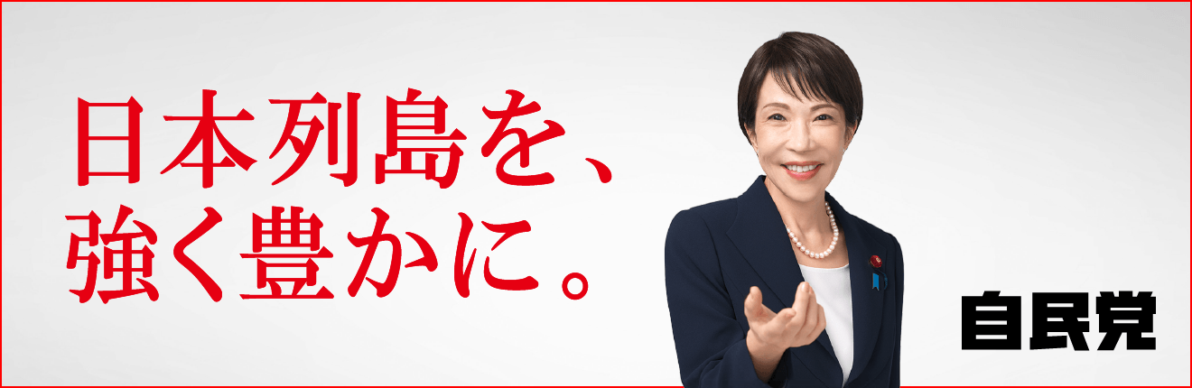 自民党トップへ