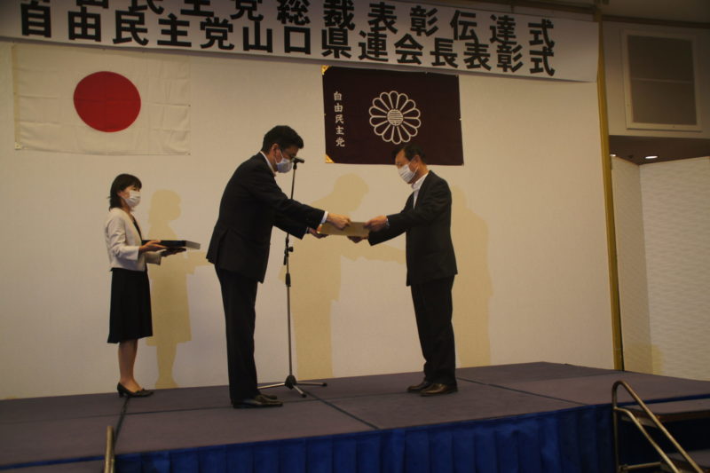 令和２年自由民主党 総裁表彰伝達式並びに山口県連会長表彰式を開催 